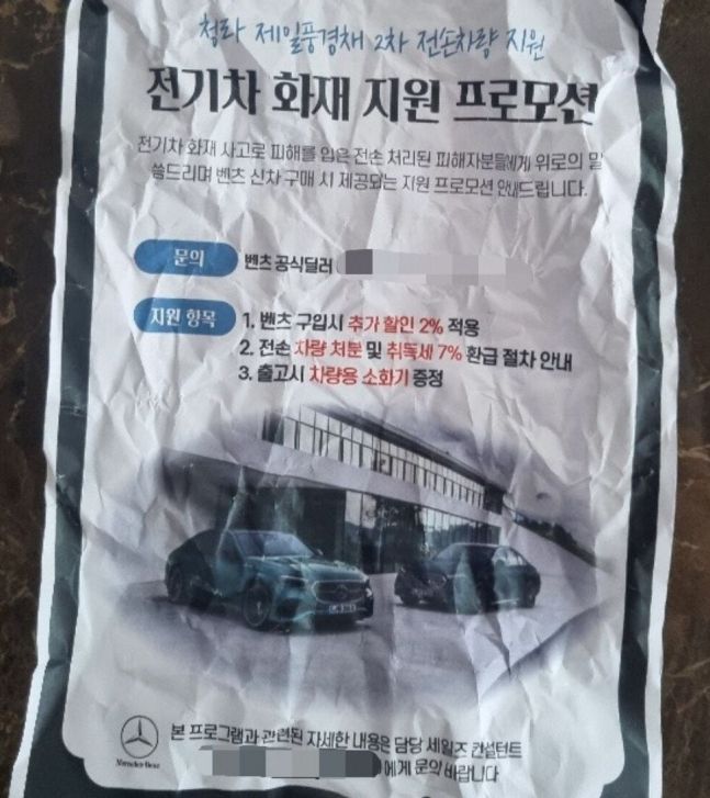 벤츠 화재로 큰 피해 입은 그 아파트서 "벤츠 사면 추가할인 해준다" 홍보한 딜러