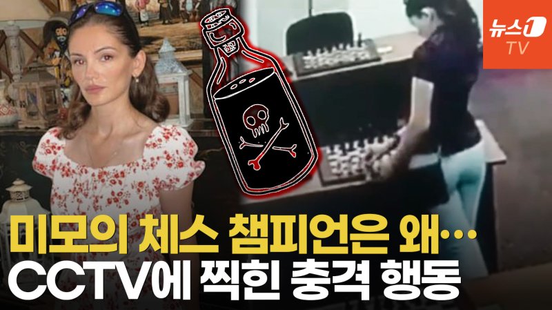 [영상] 역시 푸틴의 나라…러 체스 챔피언, 라이벌에 '수은 독살' 시도