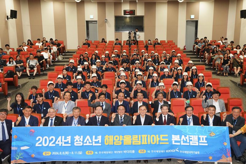 해수부 ‘2024 청소년 해양올림피아드’ 부산서 본선 막 올려