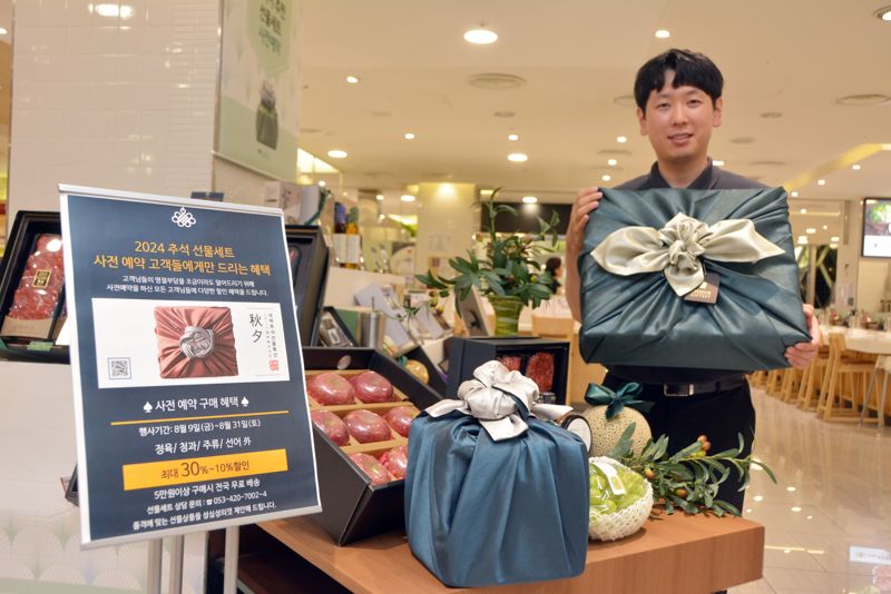 대구백화점, 한가위 선물 예약 판매