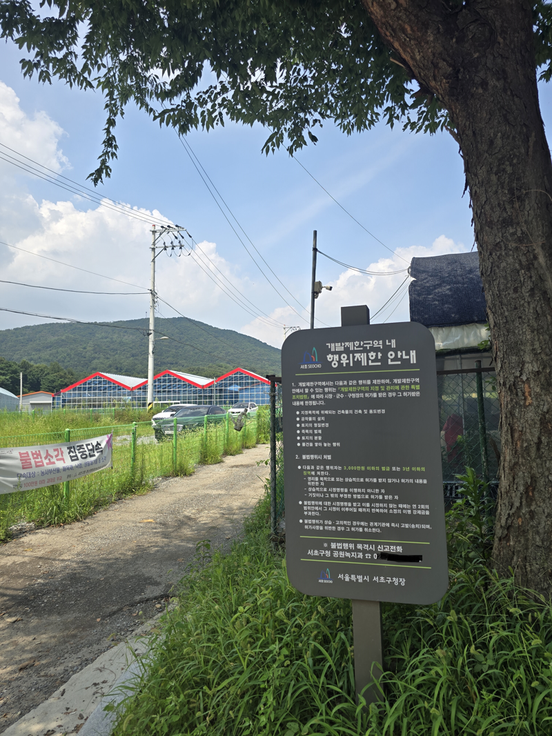 지난 9일 서울 서초구 내곡동의 그린벨트 지역에 '개발제한구역 내 행위제한'을 안내하는 표지판이 세워져 있다. 사진=성석우 기자