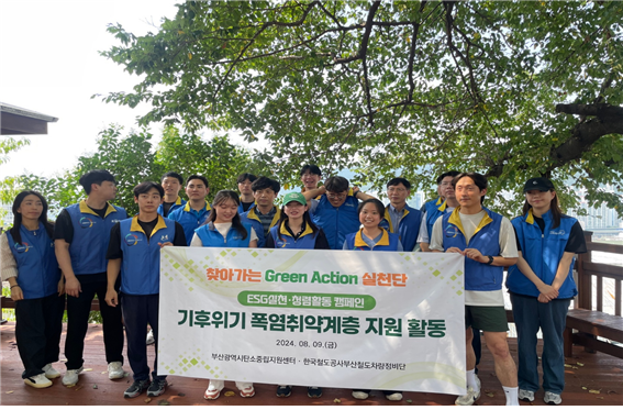 코레일 부산철도차량정비단, 기후위기 취약계층에 물품 전달