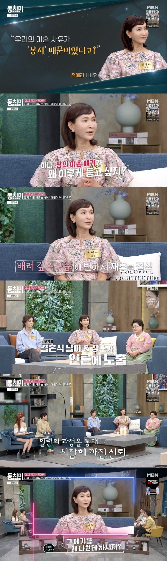 정애리 이혼 봉사 때문 아니다…진짜 이유는 신뢰가 깨져서