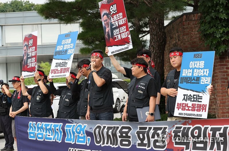 지난 1일 삼성전자 전국삼성전자노동조합 관계자들이 서울 용산구 이재용 삼성전자 회장 자택 앞에서 기자회견을 하고 있다. 연합뉴스