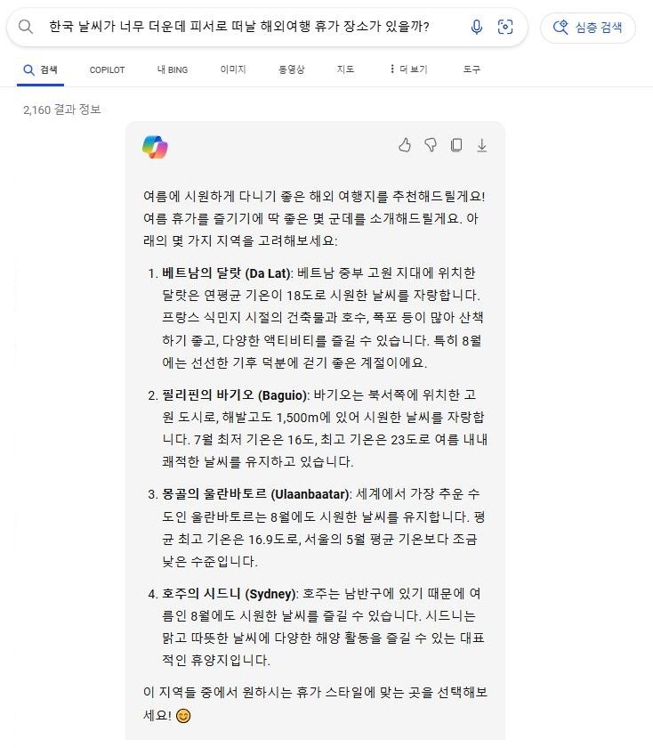 [서울=뉴시스] 6일 시장조사기관 스탯카운터에 따르면 지난달 PC 기준 빙 시장점유율은 11.8%다. 구글 점유율이 80.3%로 지난 2월(82.3%) 이후 소폭 하락했는데 80%대도 깨질 전망이다. 사진은 빙 검색엔진 내 코파일럿 사용한 모습 (사진=빙 캡처) *재판매 및 DB 금지