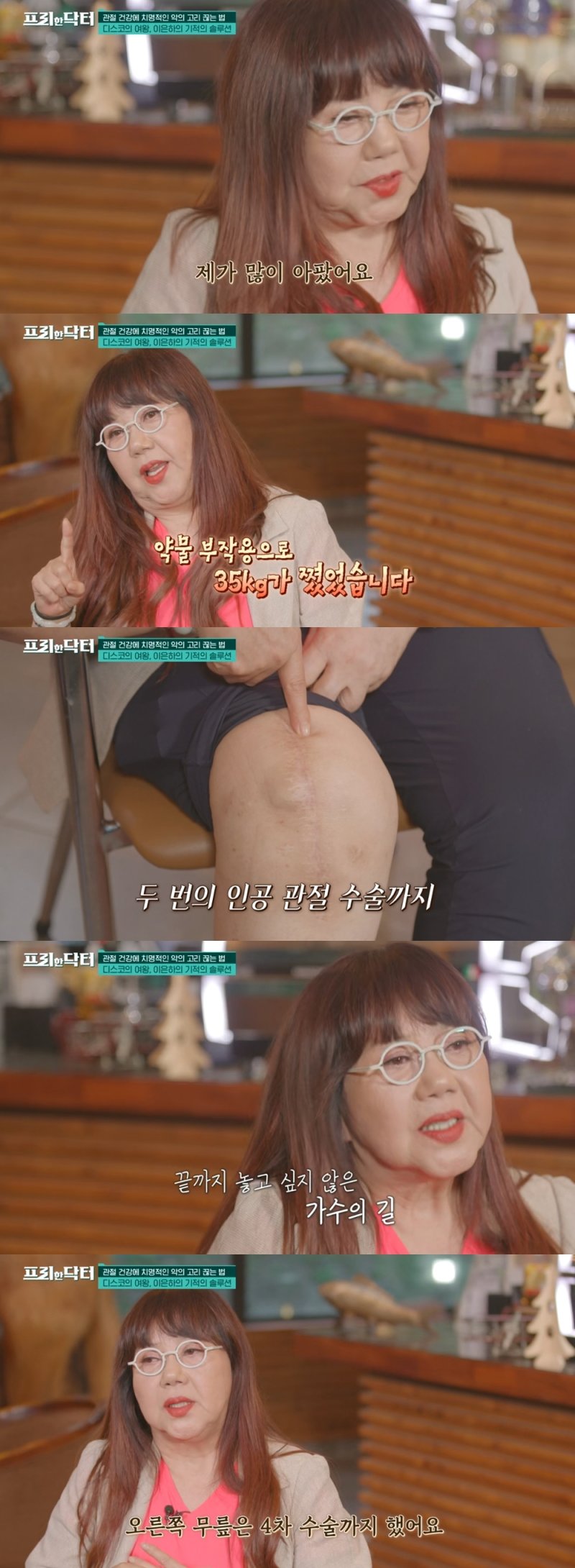 이은하, 쿠싱증후군·유방암 투병에 95㎏까지 쪘다가 감량 중