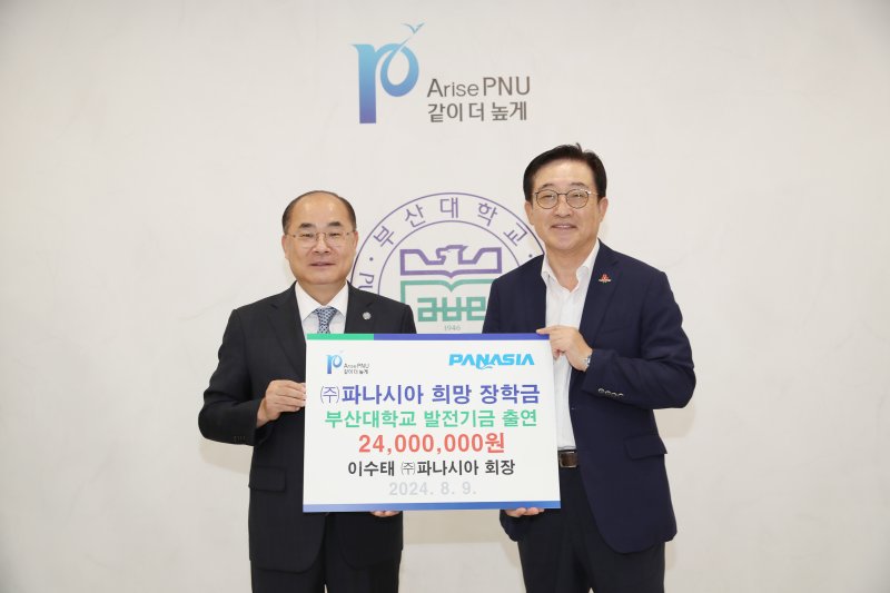 파나시아, 부산대에 2400만원 기부