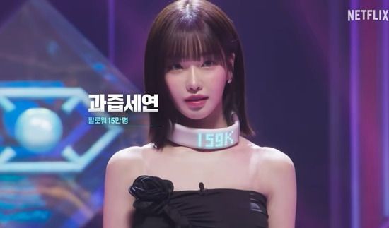 BJ 과즙세연. 사진=넷플릭스 '더 인플루언서'