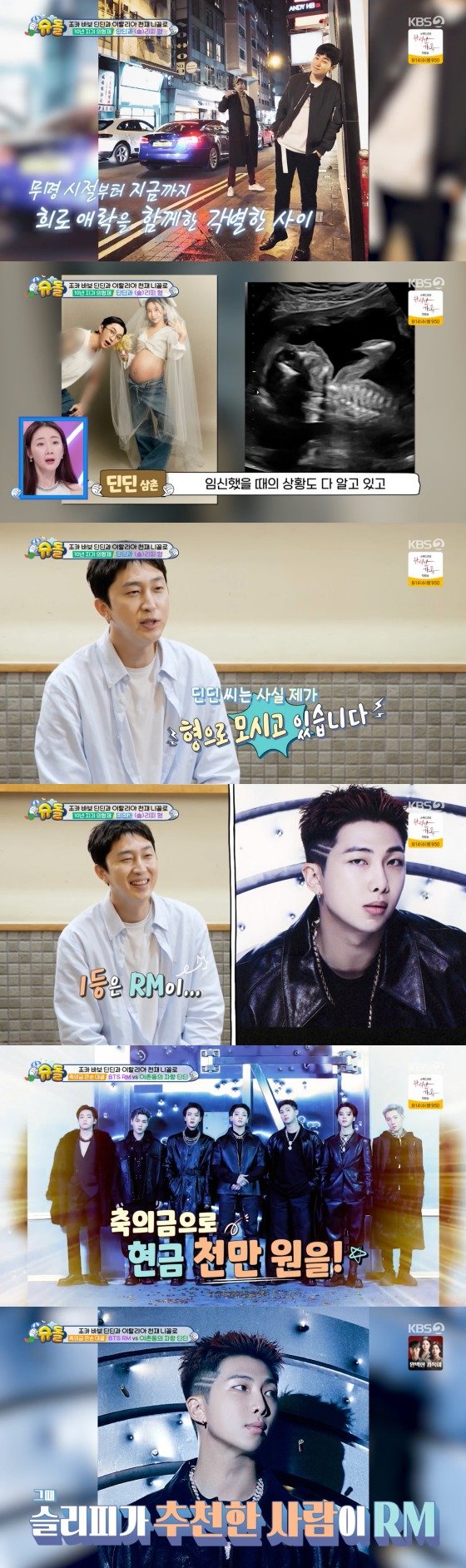 RM, 슬리피 덕에 BTS 합류…결혼 축의로 천만원 입금했다 [RE:TV]