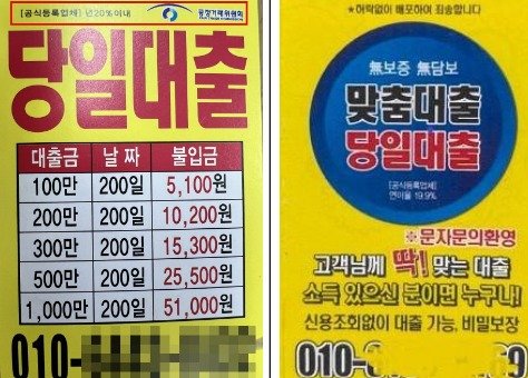 금리 내리니 불법사금융 시장 팽창 현실화됐다[법정최고금리 인하 딜레마]