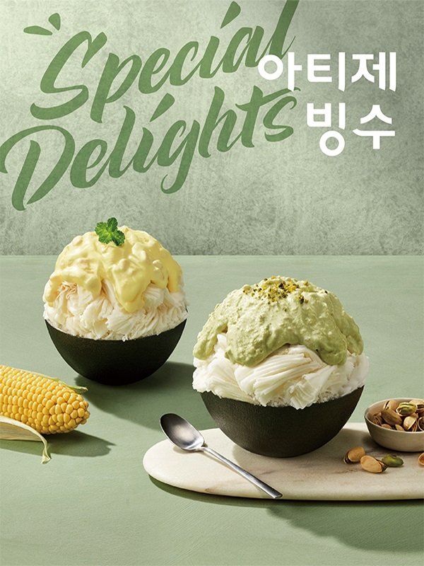 아티제 시즌 한정 빙수 2종 초당옥수수 빙수, 피스타치오 빙수(아티제 제공)