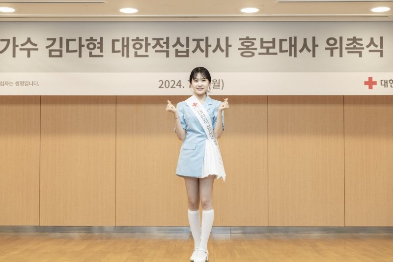 김다현, 수해 복구 위해 4백만원 기부 "작은 위로 되길"