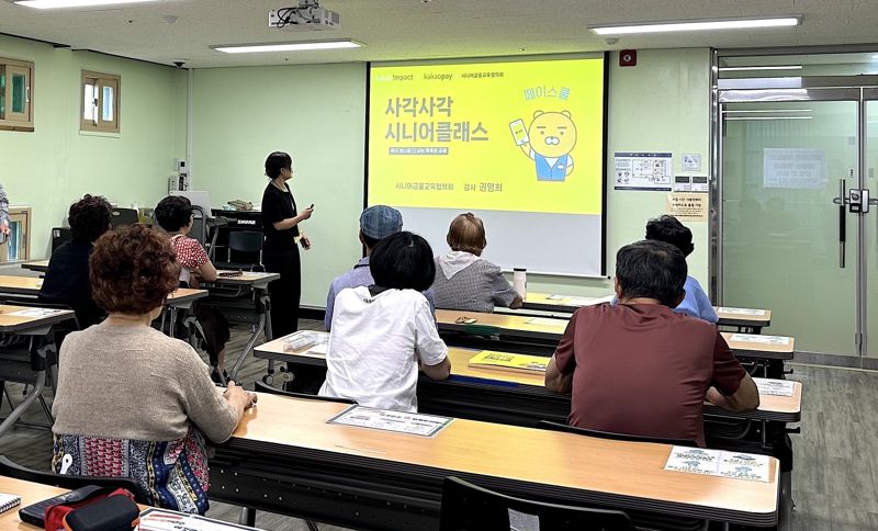 카카오페이 '사각사각 페이스쿨' 시니어클래스 현장. 사진=카카오페이 제공