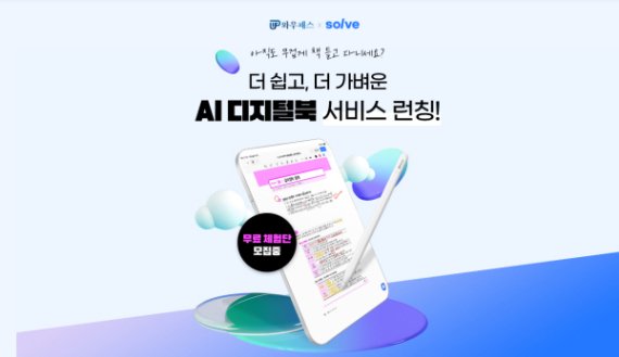 와우패스, 'AI 디지털 북'으로 자격증 학습 환경 최적화