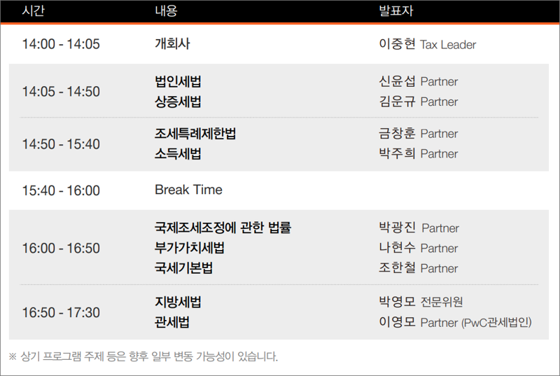 궁금했던 세법개정안···삼일PwC 조세전문가들이 설명해준다