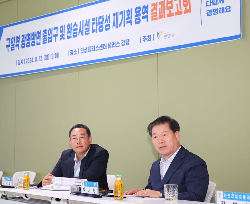 광명시, 구일역 광명 방면 출입구 신설 '비용편익비 1.2'...'경제성 확보'