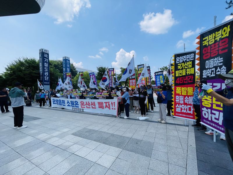 온산선 폐지를 촉구하는 울산 울주군 온양읍과 온산읍 주민 100명이 12일 대전 한국철도공사 본사 앞에서 항의 집회를 열고 있다. 온산선폐지공동추진위원회 제공