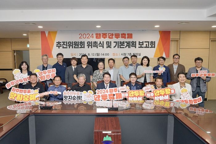 "원주를 만두 성지로~" 원주시, 2024 원주만두축제 추진 박차