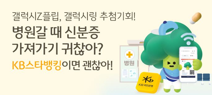 KB스타뱅킹 주민등록증 모바일 확인서비스 등록 고객 이벤트 안내 이미지. KB국민은행 제공