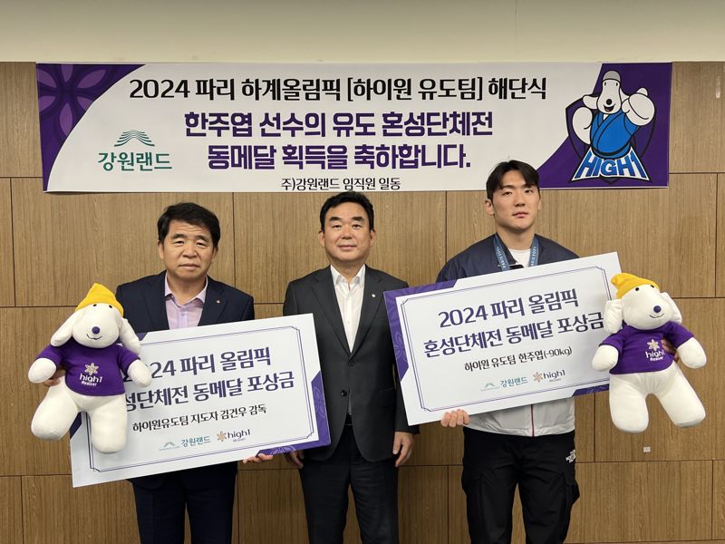 김건우 하이원유도팀 감독, 최철규 강원랜드 대표이사 직무대행, 한주엽 선수(왼쪽부터)가 12일 포상금 전달식에서 기념촬영을 하고 있다. 강원랜드 제공