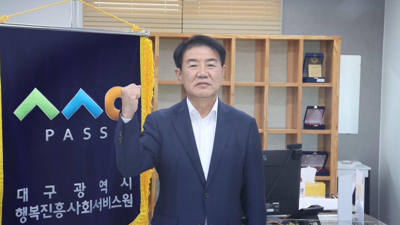 배기철 대구행복진흥사회서비스원장 대구행복진흥사회서비스원 제공