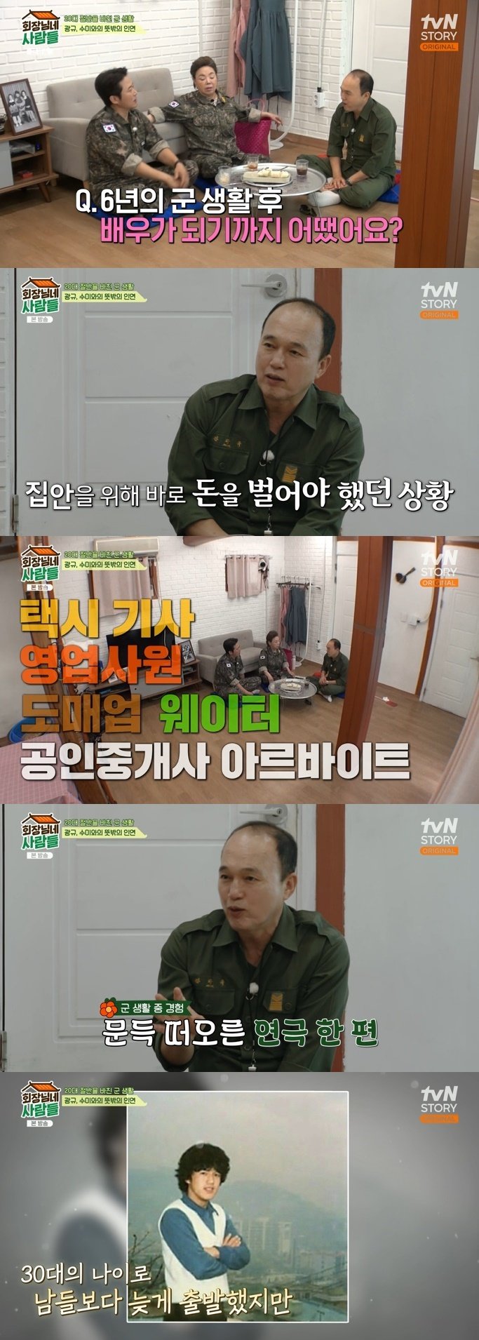 김광규 "어려운 집안 형편…택시 기사에 웨이터도 해봐"