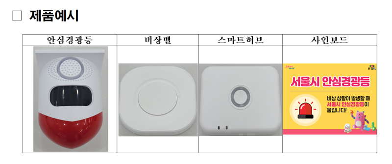 서울시 안전경광등. 서울시 제공