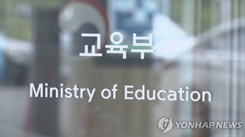 교육부 자료사진. 연합뉴스