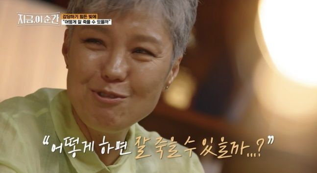 가수 이은미가 과거 번아웃과 우울증을 겪었다고 고백했다. 출처=tvN STORY ‘지금 이 순간’