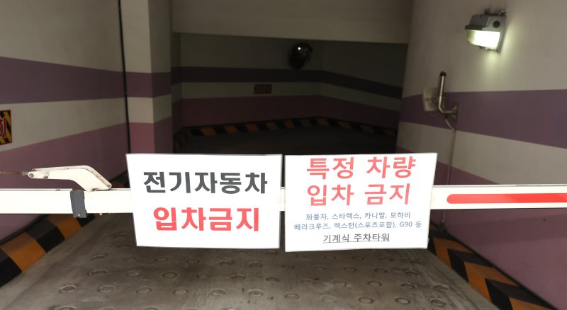 [인천=뉴시스] 전진환 기자 = 전기차 화재가 잇따르면서 전기차 안전성에 대해 관심이 커지고 있는 가운데 13일 인천 남동구의 한 건물 지하주차장 입구에 전기자동차 입차금지 안내문이 붙어 있다. 2024.08.13. amin2@newsis.com