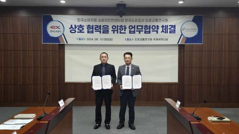 한국도로공사-한국소비자원, 도로·교통분야 안전 '맞손'