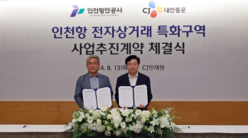 인천항만공사와 씨제이대한통운㈜은 13일 서울 중구 CJ인재원에서 인천항 아암물류2단지 전자상거래 특화구역 입주 사업 추진 계약을 체결했다. 인천항만공사 제공.