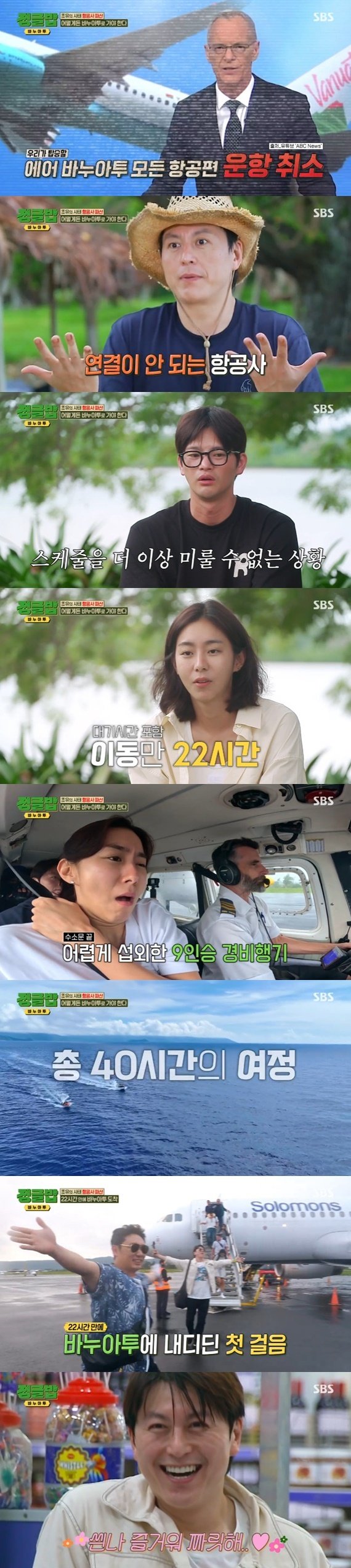 류수영→유이, 항공사 파산에 정글까지 40시간 여정 [RE:TV]