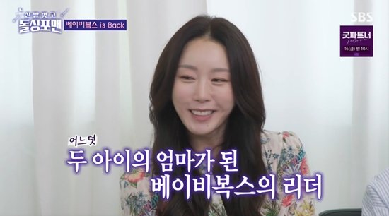 베이비복스 김이지 "첫째 아들 벌써 중학생 됐다"