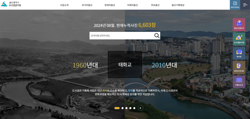  울산시 도시경관기록 6만 9000점 수집.. 3차 사업 진행