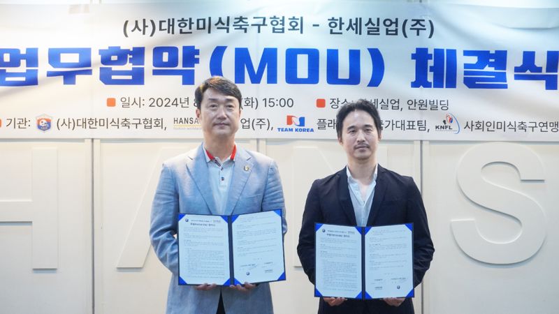 한세실업-대한미식축구협회, 국내 미식축구 저변 확대 위한 MOU 체결