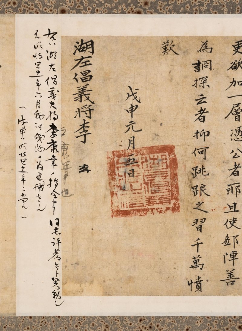 13도 창의군 호좌창의대장(호서창의대장) 이강년의 문서 이강년 체포와 관련해 일제 헌병경찰이 추가로 기재한 내용을 볼 수 있다. [국가유산청 제공. 재판매 및 DB 금지]