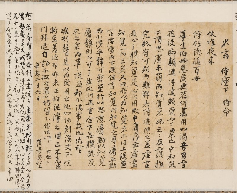 '한말 의병 관련 문서' 최익현의 서신 부분 [국가유산청 제공. 재판매 및 DB 금지]