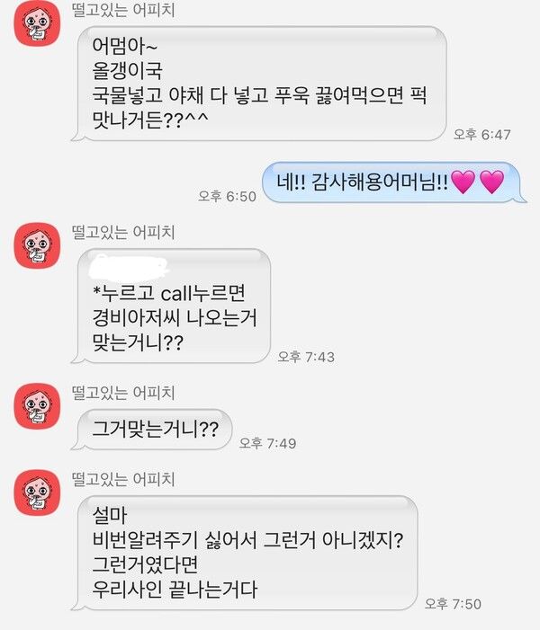 공동현관 비번 안 알려주자 시어머니 "우리 사이 끝" 문자..이게 맞나요? [어떻게 생각하세요]