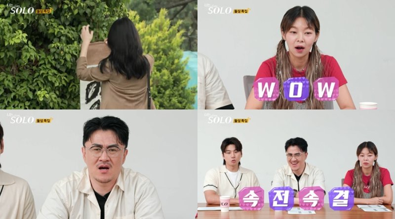 [서울=뉴시스] SBS Plus·ENA 예능물 '나는 SOLO'가 14일 오후 10시 30분 방송된다. (사진=SBS Plus, ENA 제공) 2024.08.14. photo@newsis.com *재판매 및 DB 금지