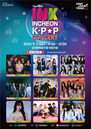 대표적인 K-POP 축제인 ‘제15회 INK 콘서트(Incheon K-POP Concert)’가 오는 9월 7일 문학경기장 주경기장에서 개최된다. 인천시 제공.