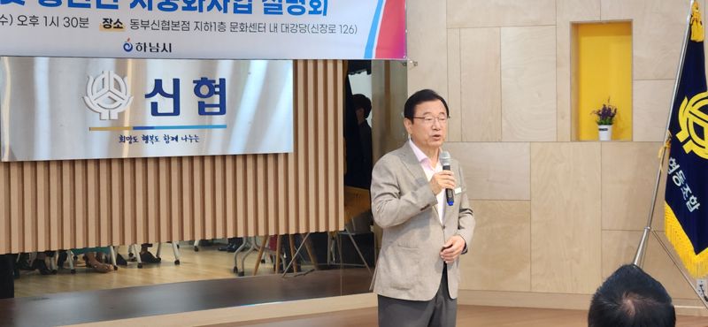 14일 하남 동부신협에서 열린 신장전통시장 주변 전선 및 통신선 지중화사업 설명회에서 이현재 하남시장이 사업에 대해 설명하고 있다. /사진=노진균 기자