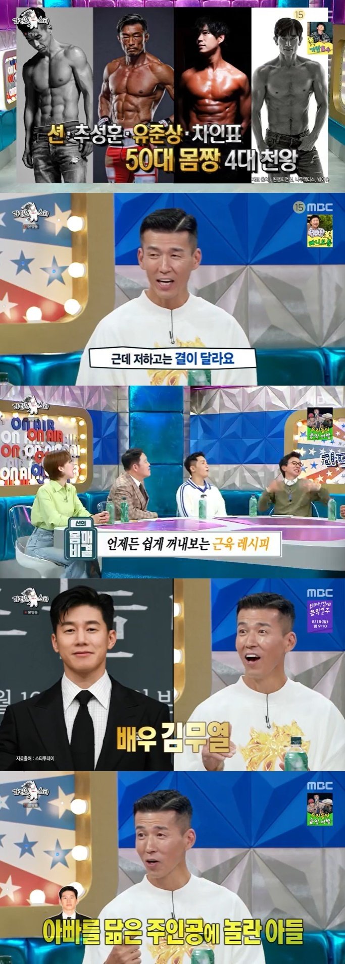 MBC '라디오스타' 캡처