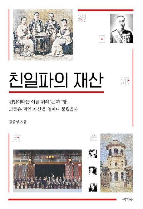 일제에 협력하고 이완용의 5배 넘는 돈 약속받은 고종의 형 (출처=연합뉴스)