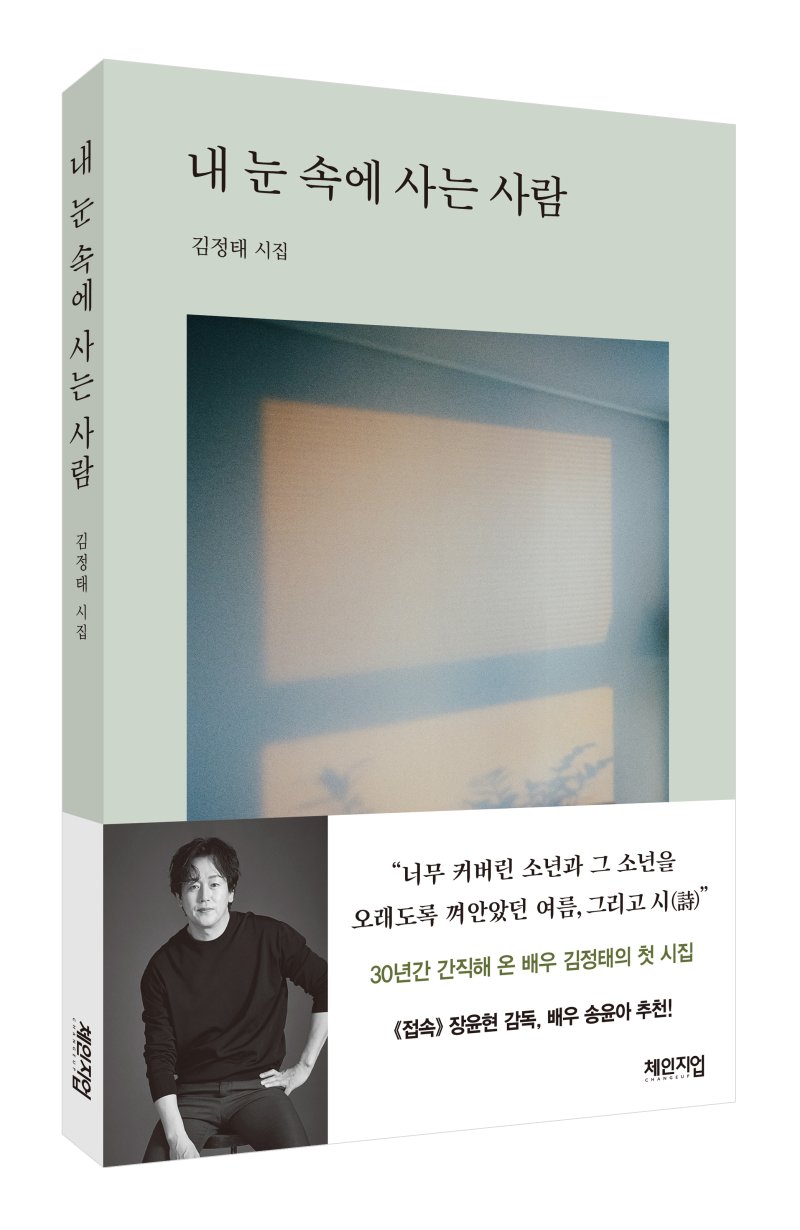 [단독] '시인'된 배우 김정태 "굴곡진 인생 담은 시 47편…아내 울었죠"(인터뷰)