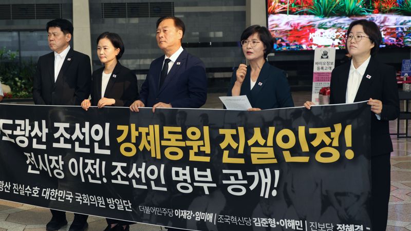 野의원 日 사도광산 방문 "강제동원 역사적 진실 지켜야"[fn영상]