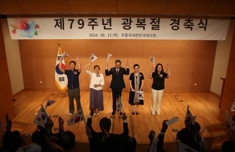 제79주년 광복절을 맞아 15일 중국 베이징 주중 한국대사관은 독립유공자 후손들과 현지 교민들이 참석한 가운데 광복절 경축식을 개최했다. 경축식에서 참석자들이 만세삼창을 외치고 있다. 주중한국대사관 제공