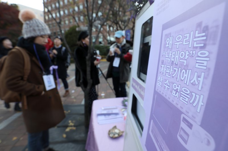 19일 오후 서울 중구 정동길에 페미니즘 활동 단체 페미당당이 '낙태죄' 폐지를 주장하며 모형 미프진(임신 중단 약) 자판기를 설치해 약물적 임신중단법을 소개하고 있다. 2017.11.19/뉴스1 ⓒ News1 민경석 기자