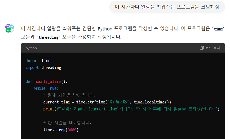 챗GPT에게 기초적인 프로그램 코딩을 요청한 모습 /사진=챗GPT 사용 예시 캡처