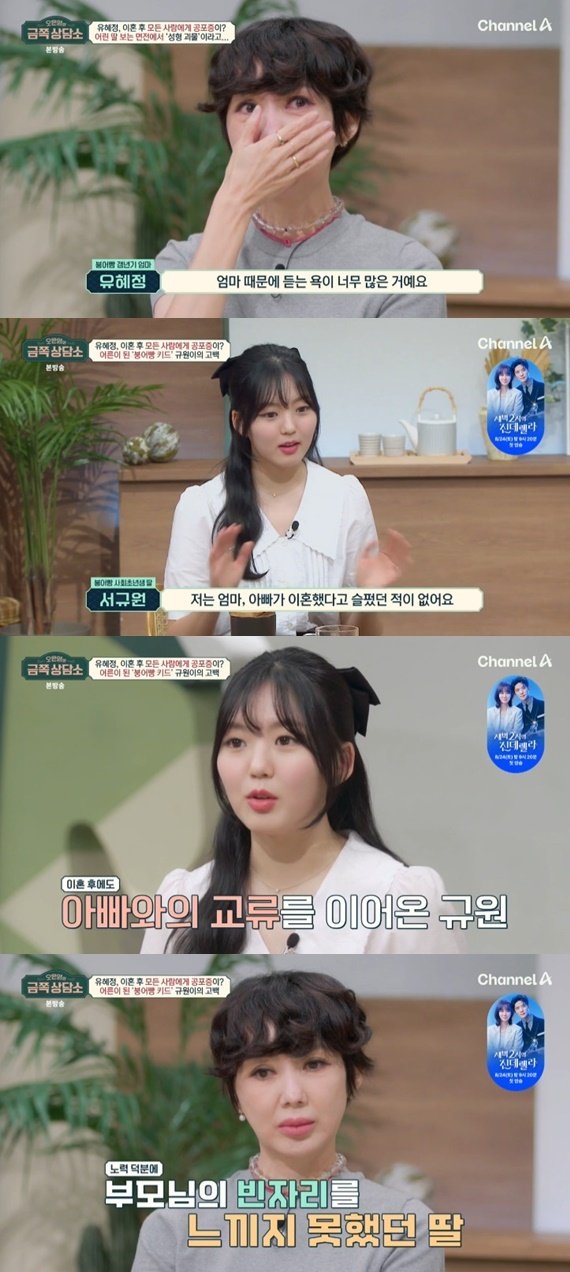 유혜정 딸 서규원 "부모님 이혼, 슬펐던 적 없어"